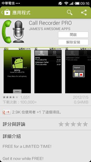 Call Recorder PRO 通話錄音(Android 應用程式) Call Recorder PRO 通話錄音(Android 應用程式)