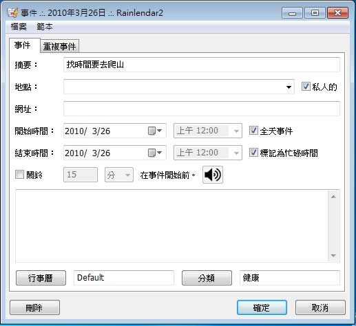 Rainlendar Lite 桌面行事曆安裝及設定教學 Rainlendar Lite 桌面行事曆安裝及設定教學