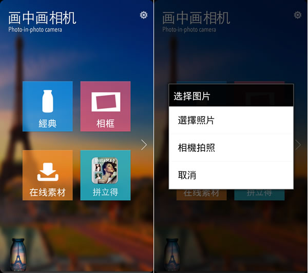 PIP Camera 畫中畫相機，為圖片加上不一樣的相框