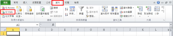 如何利用 Excel 表匯入網頁資料,並設定自動更新時間? 如何利用 Excel 表匯入網頁資料,並設定自動更新時間?