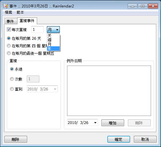 Rainlendar Lite 桌面行事曆安裝及設定教學 Rainlendar Lite 桌面行事曆安裝及設定教學