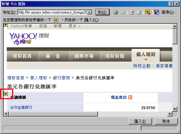 如何利用 Excel 表匯入網頁資料,並設定自動更新時間? 如何利用 Excel 表匯入網頁資料,並設定自動更新時間?