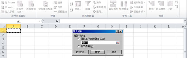 如何利用 Excel 表匯入網頁資料,並設定自動更新時間? 如何利用 Excel 表匯入網頁資料,並設定自動更新時間?
