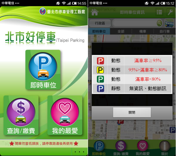 北市好停車 - 台北市停車場位置與繳費查詢