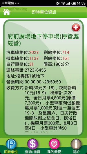 北市好停車 - 台北市停車場位置與繳費查詢 北市好停車 - 台北市停車場位置與繳費查詢