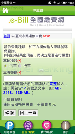 北市好停車 - 台北市停車場位置與繳費查詢 北市好停車 - 台北市停車場位置與繳費查詢
