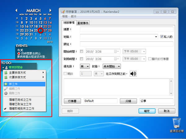 Rainlendar Lite 桌面行事曆安裝及設定教學 Rainlendar Lite 桌面行事曆安裝及設定教學