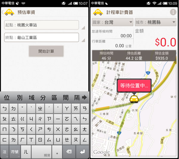 計程車計費器 - 預估車資並顯示預估路線，自動儲存搭乘路線及相關資訊