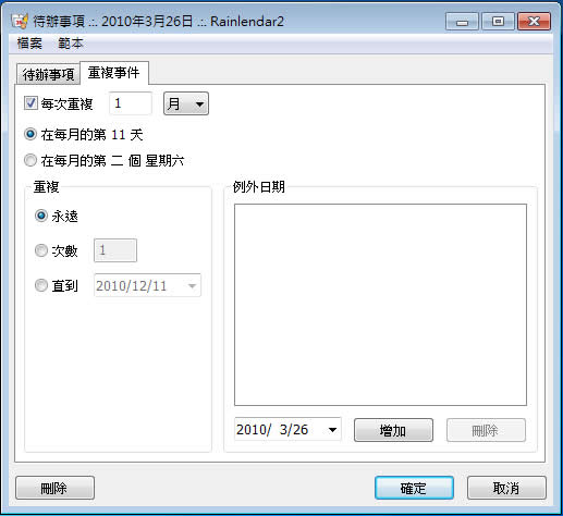 Rainlendar Lite 桌面行事曆安裝及設定教學 Rainlendar Lite 桌面行事曆安裝及設定教學