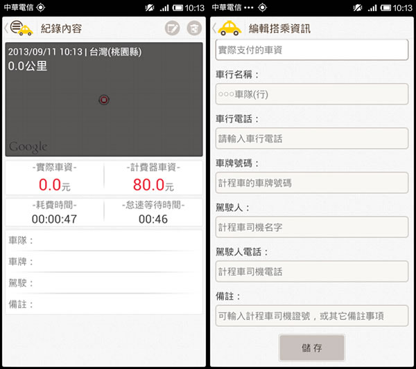 計程車計費器 - 預估車資並顯示預估路線,自動儲存搭乘路線及相關資訊 計程車計費器 - 預估車資並顯示預估路線,自動儲存搭乘路線及相關資訊