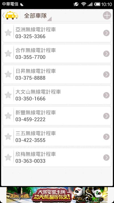 計程車計費器 - 預估車資並顯示預估路線,自動儲存搭乘路線及相關資訊 計程車計費器 - 預估車資並顯示預估路線,自動儲存搭乘路線及相關資訊