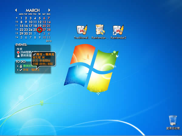 Rainlendar Lite 桌面行事曆安裝及設定教學