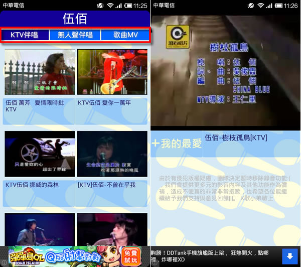 K歌大王 - KTV免費歡唱(Android 應用程式)