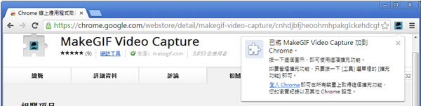 MakeGIF Video Capture 將正在瀏覽器播放的影片製作成 GIF 動畫 - 瀏覽器擴充功能