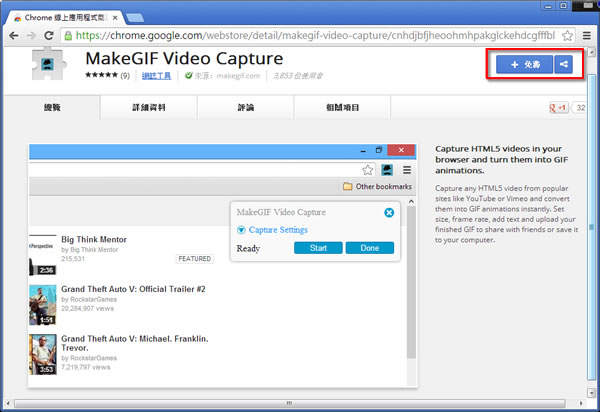 MakeGIF Video Capture 將正在瀏覽器播放的影片製作成 GIF 動畫 - 瀏覽器擴充功能