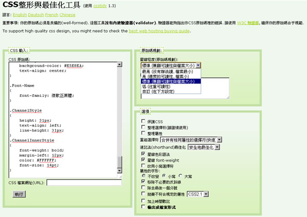 CleanCss - CSS 語法格式化與最佳化線上工具