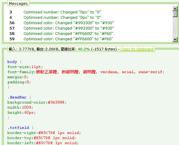 CleanCss - CSS 語法格式化與最佳化線上工具 CleanCss - CSS 語法格式化與最佳化線上工具