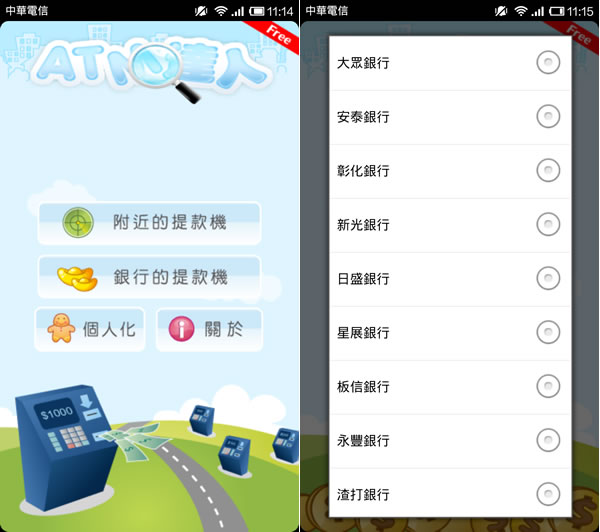 ATM 達人免費版 - 可查詢金融機構所提供的 ATM 提款機位置
