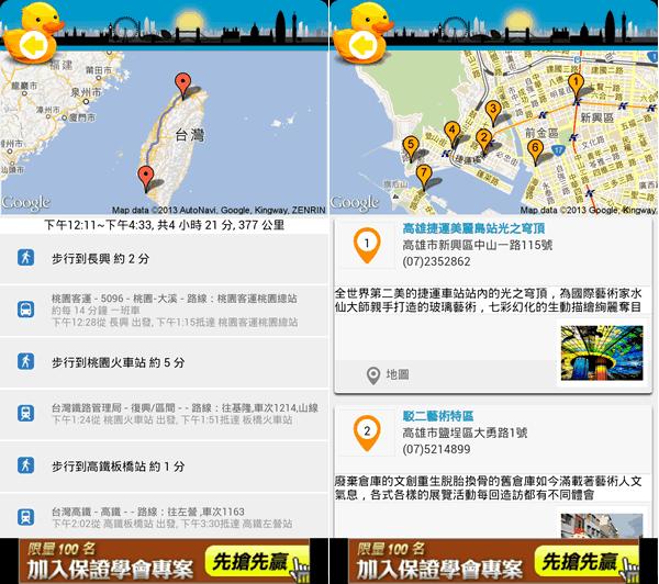 「高雄黃色小鴨 Rubber Duck」Android App 帶你看小鴨、玩遍高雄 「高雄黃色小鴨 Rubber Duck」Android App 帶你看小鴨、玩遍高雄