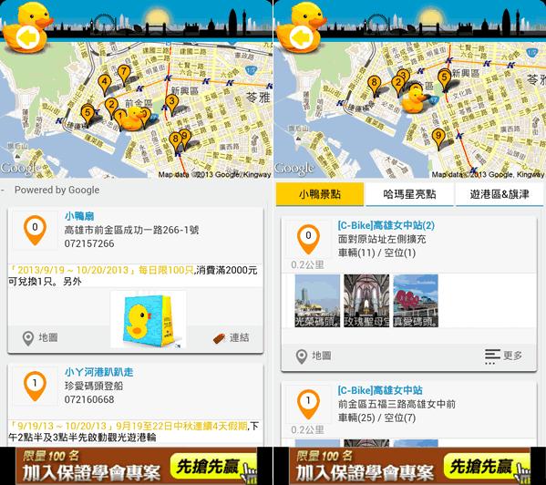 「高雄黃色小鴨 Rubber Duck」Android App 帶你看小鴨、玩遍高雄 「高雄黃色小鴨 Rubber Duck」Android App 帶你看小鴨、玩遍高雄