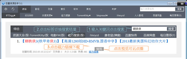 TSearch - 迅雷資源助手，BT 種子搜尋利器(免安裝)