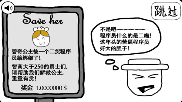 奇怪的大冒險 - 史上最虐心的小遊戲