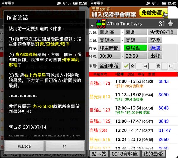 ATrainTime2 火車時刻表,含台鐵(可訂票)、高鐵 - Android App ATrainTime2 火車時刻表,含台鐵(可訂票)、高鐵 - Android App