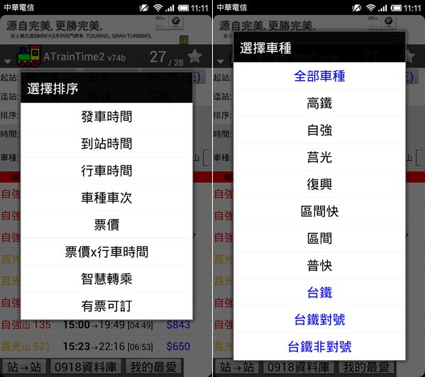 ATrainTime2 火車時刻表,含台鐵(可訂票)、高鐵 - Android App ATrainTime2 火車時刻表,含台鐵(可訂票)、高鐵 - Android App