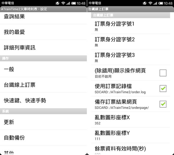 ATrainTime2 火車時刻表,含台鐵(可訂票)、高鐵 - Android App ATrainTime2 火車時刻表,含台鐵(可訂票)、高鐵 - Android App