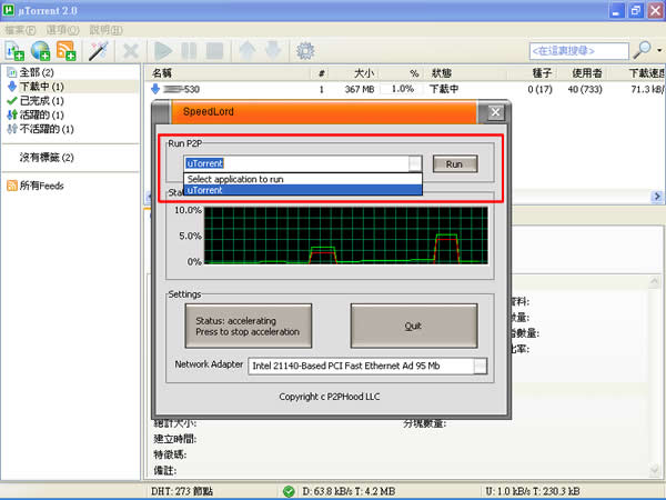 SpeedLord 提高P2P軟體下載速度達200%的免費工具 SpeedLord 提高P2P軟體下載速度達200%的免費工具
