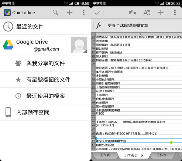 Google Quickoffice App 免費使用，再送 2年 Google Drive 10G 雲端硬碟空間