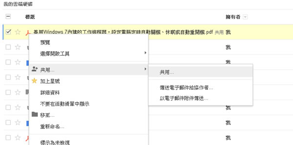 如何在網頁中嵌入 Google 雲端硬碟中的檔案? 如何在網頁中嵌入 Google 雲端硬碟中的檔案?