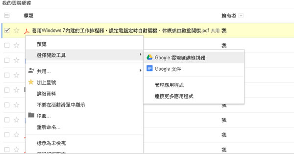如何在網頁中嵌入 Google 雲端硬碟中的檔案? 如何在網頁中嵌入 Google 雲端硬碟中的檔案?