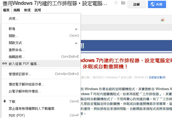 如何在網頁中嵌入 Google 雲端硬碟中的檔案? 如何在網頁中嵌入 Google 雲端硬碟中的檔案?