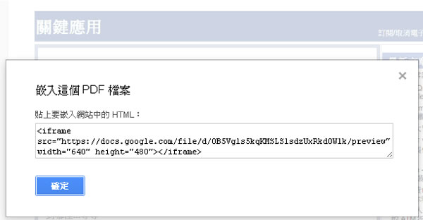 如何在網頁中嵌入 Google 雲端硬碟中的檔案? 如何在網頁中嵌入 Google 雲端硬碟中的檔案?