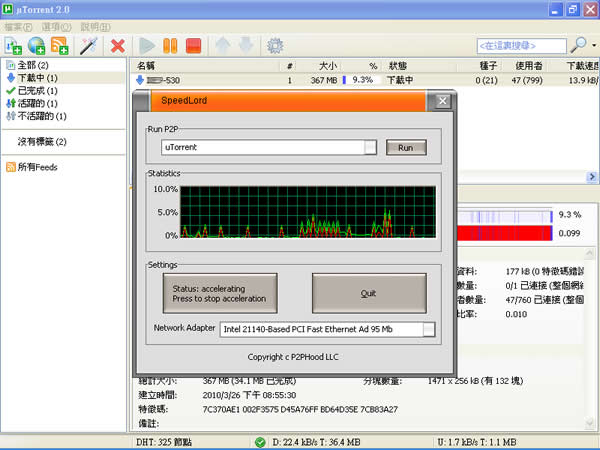 SpeedLord 提高P2P軟體下載速度達200%的免費工具 SpeedLord 提高P2P軟體下載速度達200%的免費工具