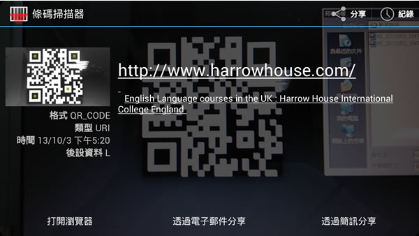 條碼掃描器 - 簡單好用的條碼掃描工具(Android)