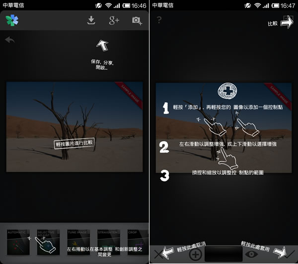 Snapseed - 一流的圖片編修軟體(iPhone、Android 適用)