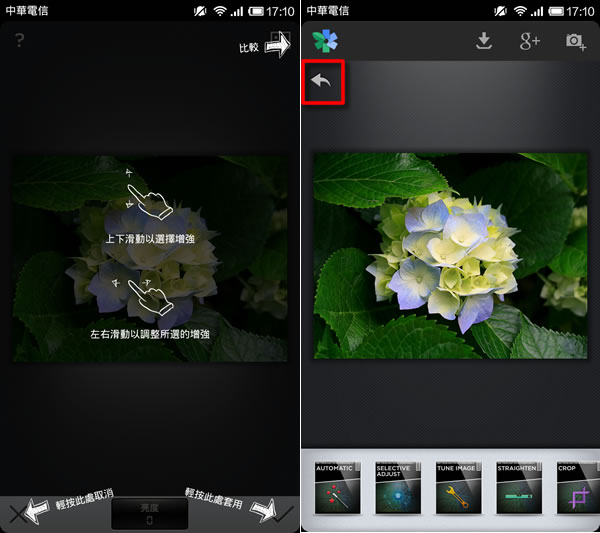 Snapseed - 一流的圖片編修軟體(iPhone、Android 適用)