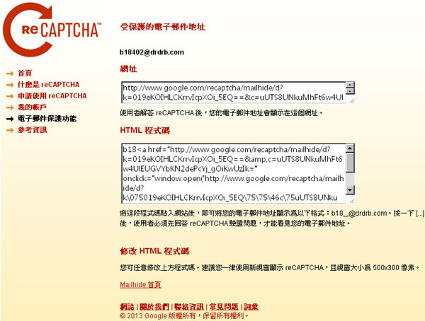 讓 Google 的 reCAPTCHA 保護在網頁上公布的電子郵件地址 讓 Google 的 reCAPTCHA 保護在網頁上公布的電子郵件地址