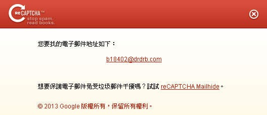 讓 Google 的 reCAPTCHA 保護在網頁上公布的電子郵件地址 讓 Google 的 reCAPTCHA 保護在網頁上公布的電子郵件地址