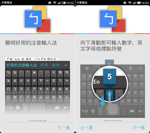 Google 注音輸入法 - 整合滑動輸入數字、英文，倉頡、手寫、拼音、語音等輸入方式（Android）