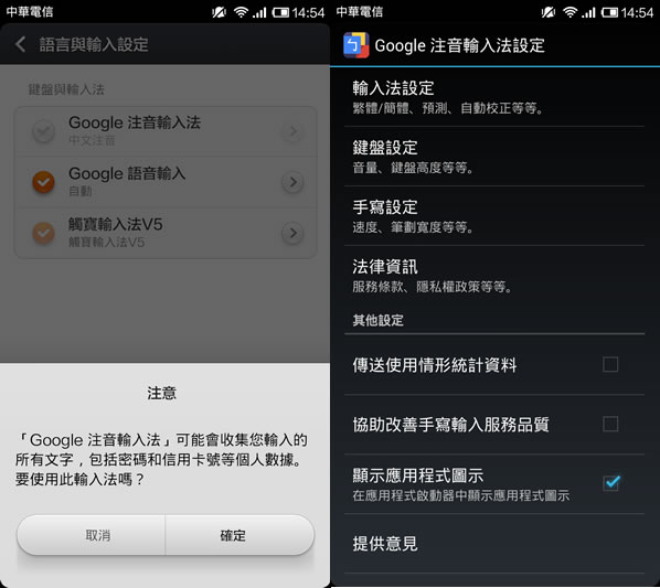 Google 注音輸入法 - 整合滑動輸入數字、英文,倉頡、手寫、拼音、語音等輸入方式(Android) Google 注音輸入法 - 整合滑動輸入數字、英文,倉頡、手寫、拼音、語音等輸入方式(Android)