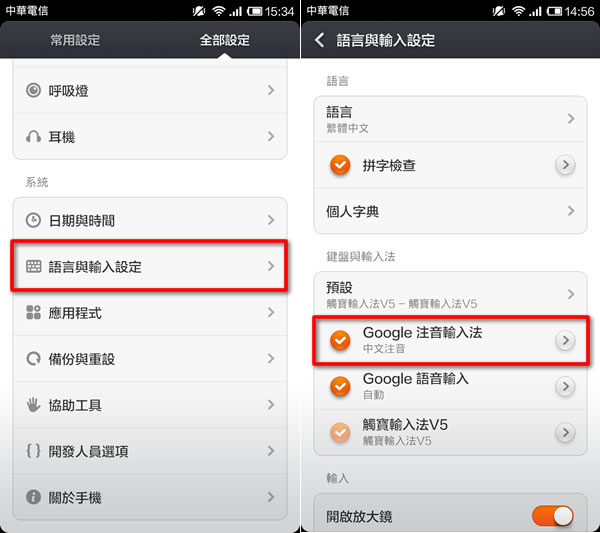 Google 注音輸入法 - 整合滑動輸入數字、英文,倉頡、手寫、拼音、語音等輸入方式(Android) Google 注音輸入法 - 整合滑動輸入數字、英文,倉頡、手寫、拼音、語音等輸入方式(Android)