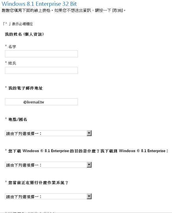 Windows 8.1 Enterprise 評估版免費下載(繁體中文版 ISO 檔下載) Windows 8.1 Enterprise 評估版免費下載(繁體中文版 ISO 檔下載)