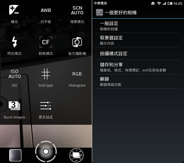 A Better Camera 讓 Android 手機的照相機變成多用途、全功能相機