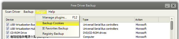 Free Driver Backup 驅動程式備份免費工具 Free Driver Backup 驅動程式備份免費工具