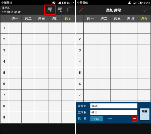 便利功課表 - Android 功課表 便利功課表 - Android 功課表