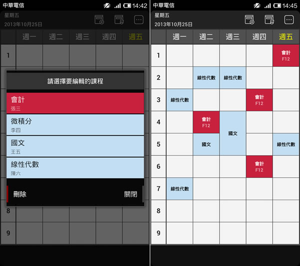 便利功課表 - Android 功課表