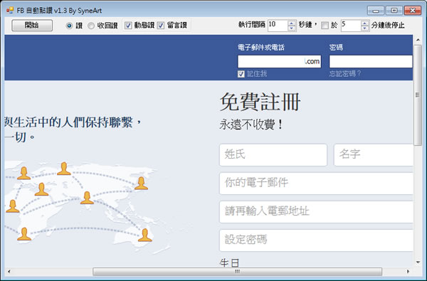 FBAutoLike - Facebook 自動點讚應用程式(免安裝)
